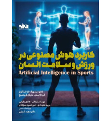 کتاب کاربرد هوش مصنوعی در ورزش و سلامت انسان