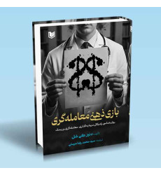 کتاب بازی ذهنی معامله گری کتاب بازی ذهنی معامله گری