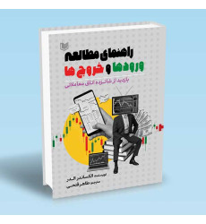کتاب راهنمای مطالعه ورودها و خروج ها کتاب راهنمای مطالعه ورودها و خروج ها