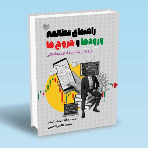 کتاب راهنمای مطالعه ورودها و خروج ها