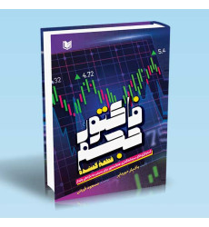 کتاب فاکتور حجم (قطعه گمشده)