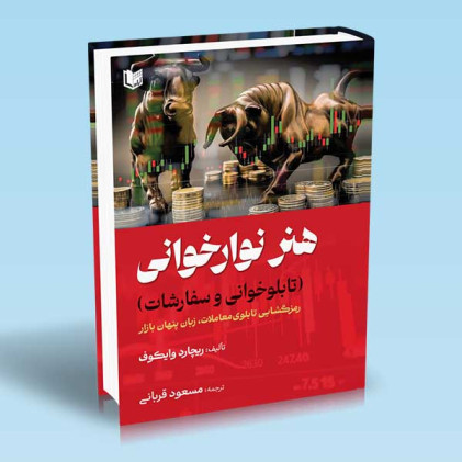 کتاب هنر نوارخوانی