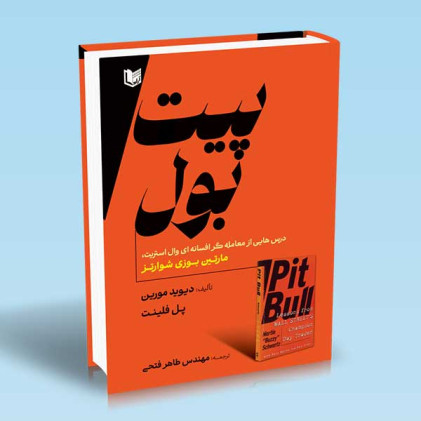 کتاب پیت بول