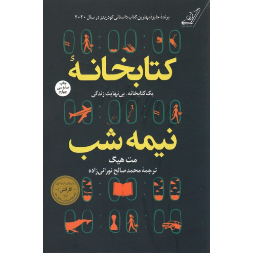 کتاب کتابخانه نیمه شب