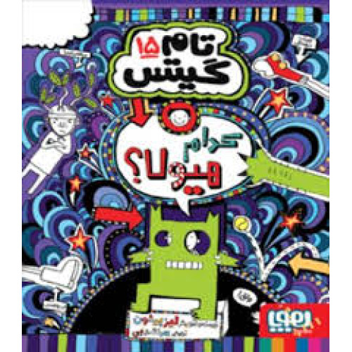 کتاب کدام هیولا؟/ هوپا