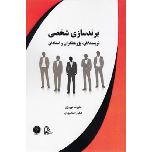 کتاب برندسازي شخصي
