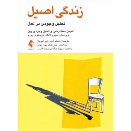 کتاب زندگی اصیل