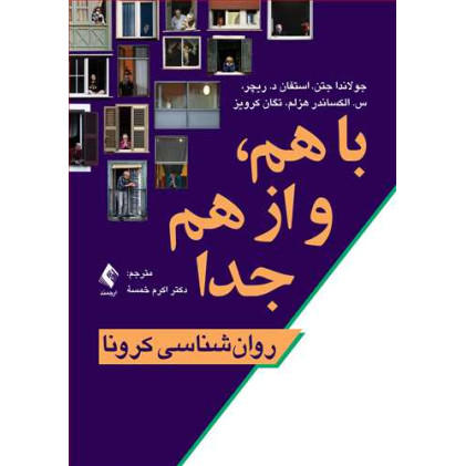 کتاب با هم و از هم جدا