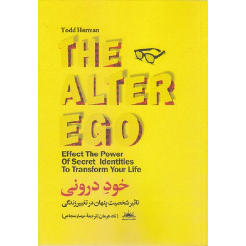 کتاب خود دروني