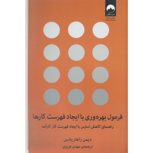 کتاب فرمول بهره وري با ايجاد فهرست كارها