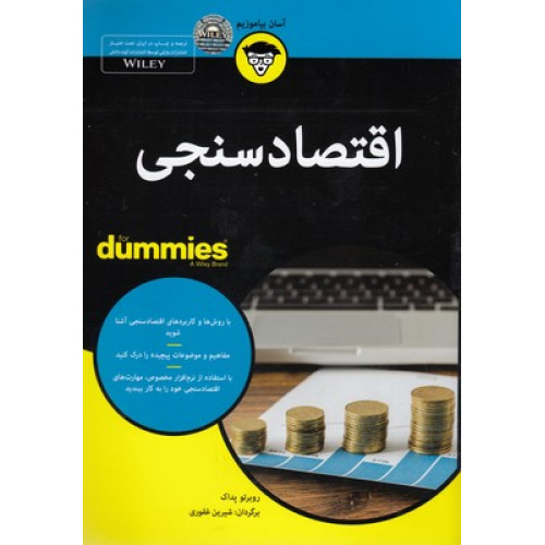 کتاب اقتصاد سنجي