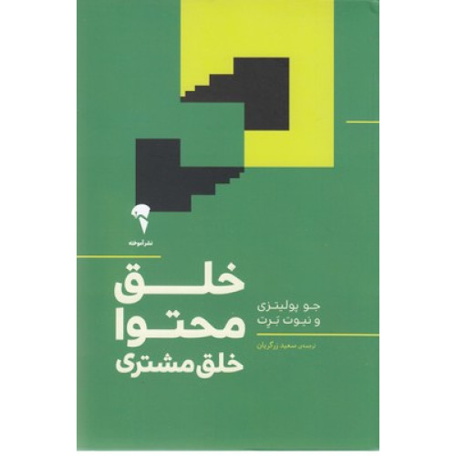 کتاب خلق محتوا