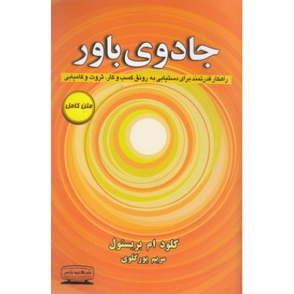 کتاب جادوي باور