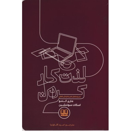 کتاب لذت كار كردن کتاب لذت كار كردن