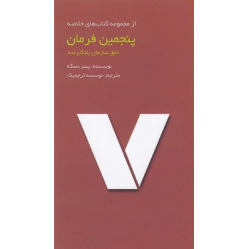 کتاب پنجمين فرمان