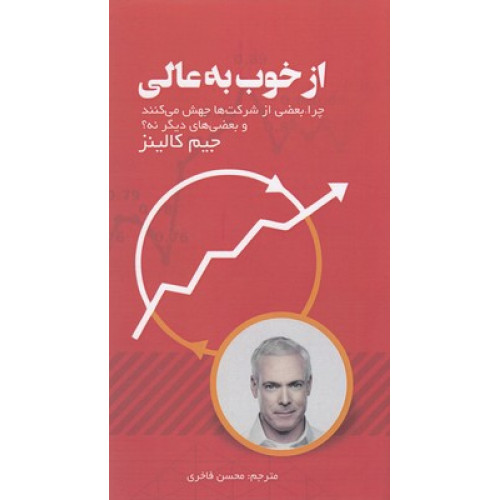 کتاب ازخوب به عالي