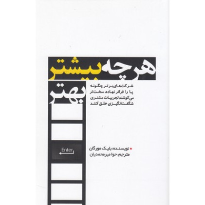 کتاب هرچه بيشتر بهتر