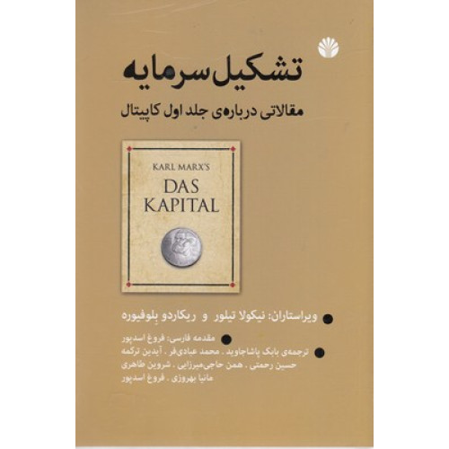 کتاب تشكيل سرمايه