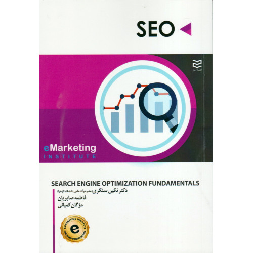 کتاب SEO