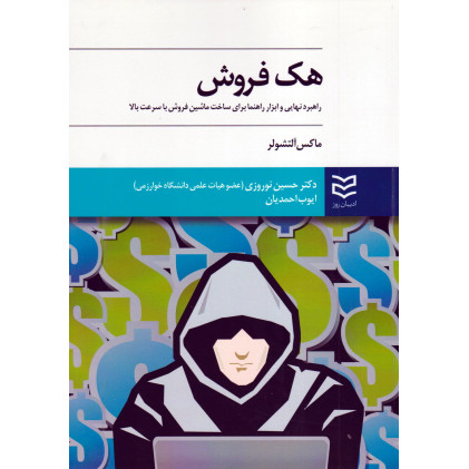 کتاب هک فروش