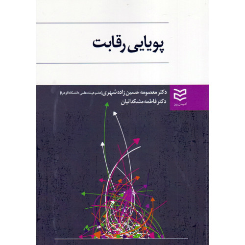 کتاب پویایی رقابت