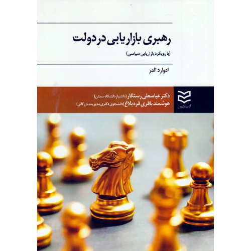 کتاب رهبری بازاریابی در دولت