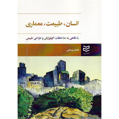 کتاب انسان, طبیعت, معماری