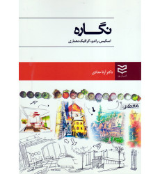 کتاب نگاره