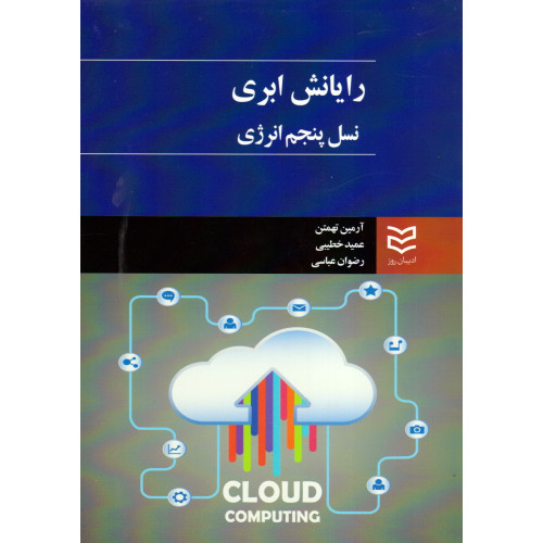 کتاب رایانش ابری