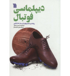 كتاب دیپلماسی فوتبال، روابط بین الملل و فوتبال از سال 1914 تاکنون