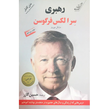 کتاب سر الکس فرگوسن