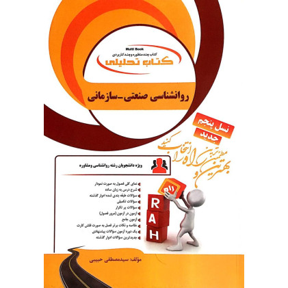 کتاب تحلیلی روانشناسی صنعتی_سازمانی