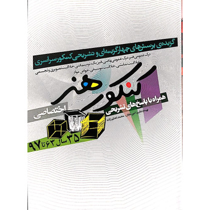 کتاب کنکور هنر اختصاصی