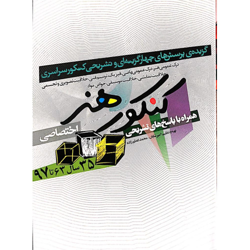 کتاب کنکور هنر اختصاصی