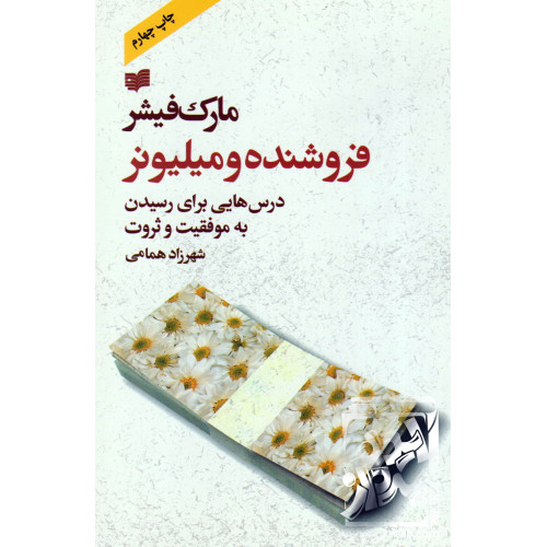 کتاب فروشنده و میلیونر