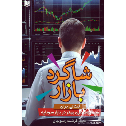 کتاب شاگرد بازار