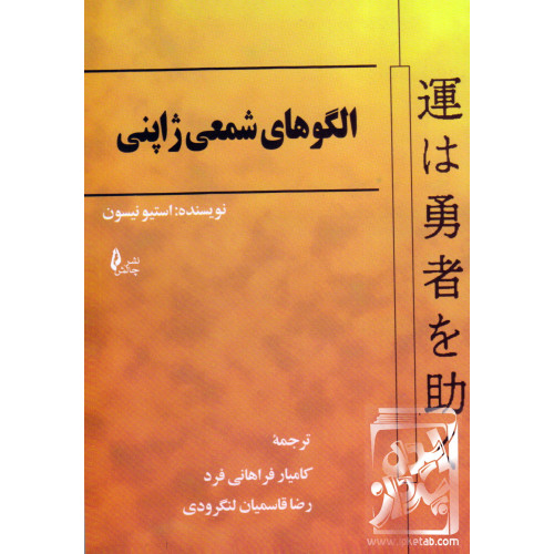 کتاب الگوهای شمعی ژاپنی