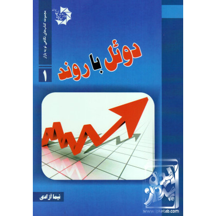 کتاب دوئل با روند 