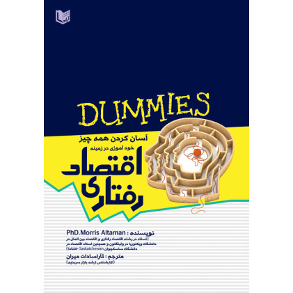 کتاب اقتصاد رفتاری