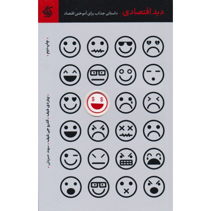 کتاب دید اقتصادی