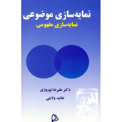 کتاب نمایه سازی موضوعی 