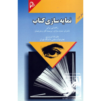 کتاب نمایه سازی کتاب