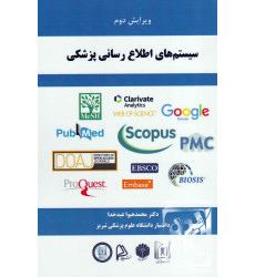 کتاب سیستم های اطلاع رسانی پزشکی کتاب سیستم های اطلاع رسانی پزشکی