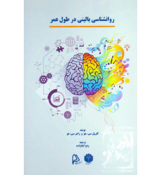 کتاب روانشناسی بالینی در طول عمر