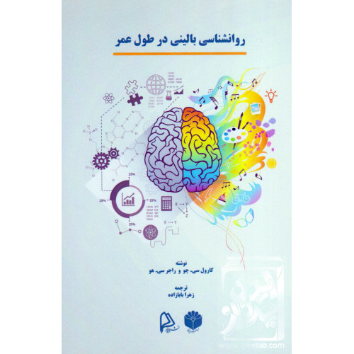 کتاب روانشناسی بالینی در طول عمر