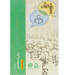 کتاب درسنامه ی مشاوره ی خوانندگان کتاب درسنامه ی مشاوره ی خوانندگان