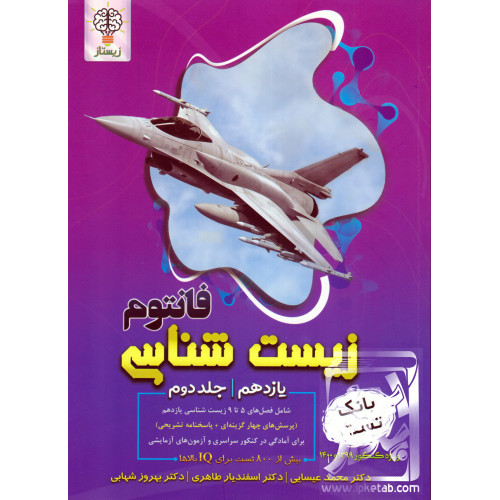 کتاب زیست شناسی یازدهم جلد دوم