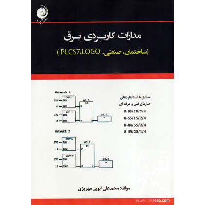 کتاب مدارات کاربردی برق