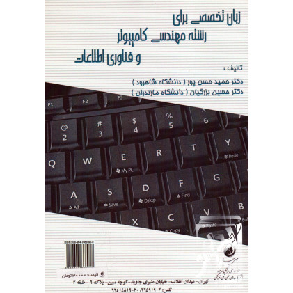 کتاب زبان تخصصی برای رشته مهندسی کامپیوتر و فناوری اطلاعات