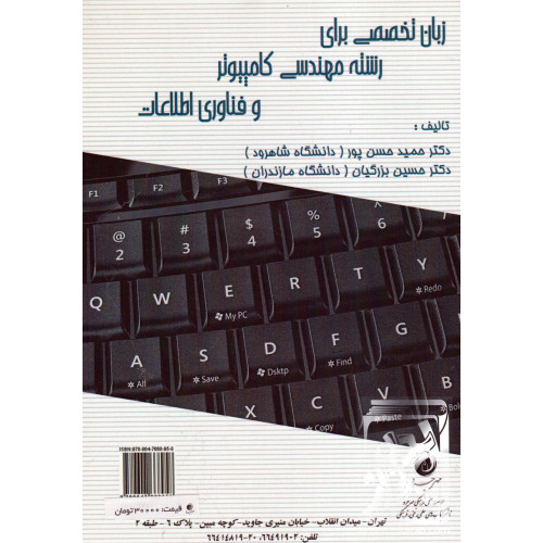 کتاب زبان تخصصی برای رشته مهندسی کامپیوتر و فناوری اطلاعات